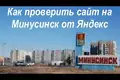 Как проверить сайт на Минусинск от Яндекс