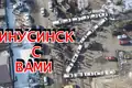 ZV: Минусинск