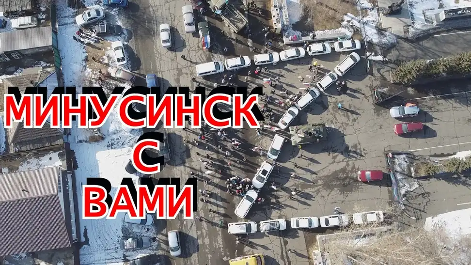 ZV: Минусинск