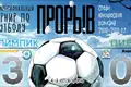 ОЛИМПИК г. Минусинск - ЦИВС г. Ачинск