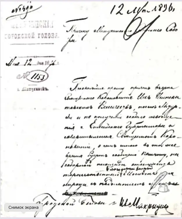 История Минусинска : градоначальники 1823-1993