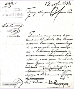 История Минусинска : градоначальники 1823-1993