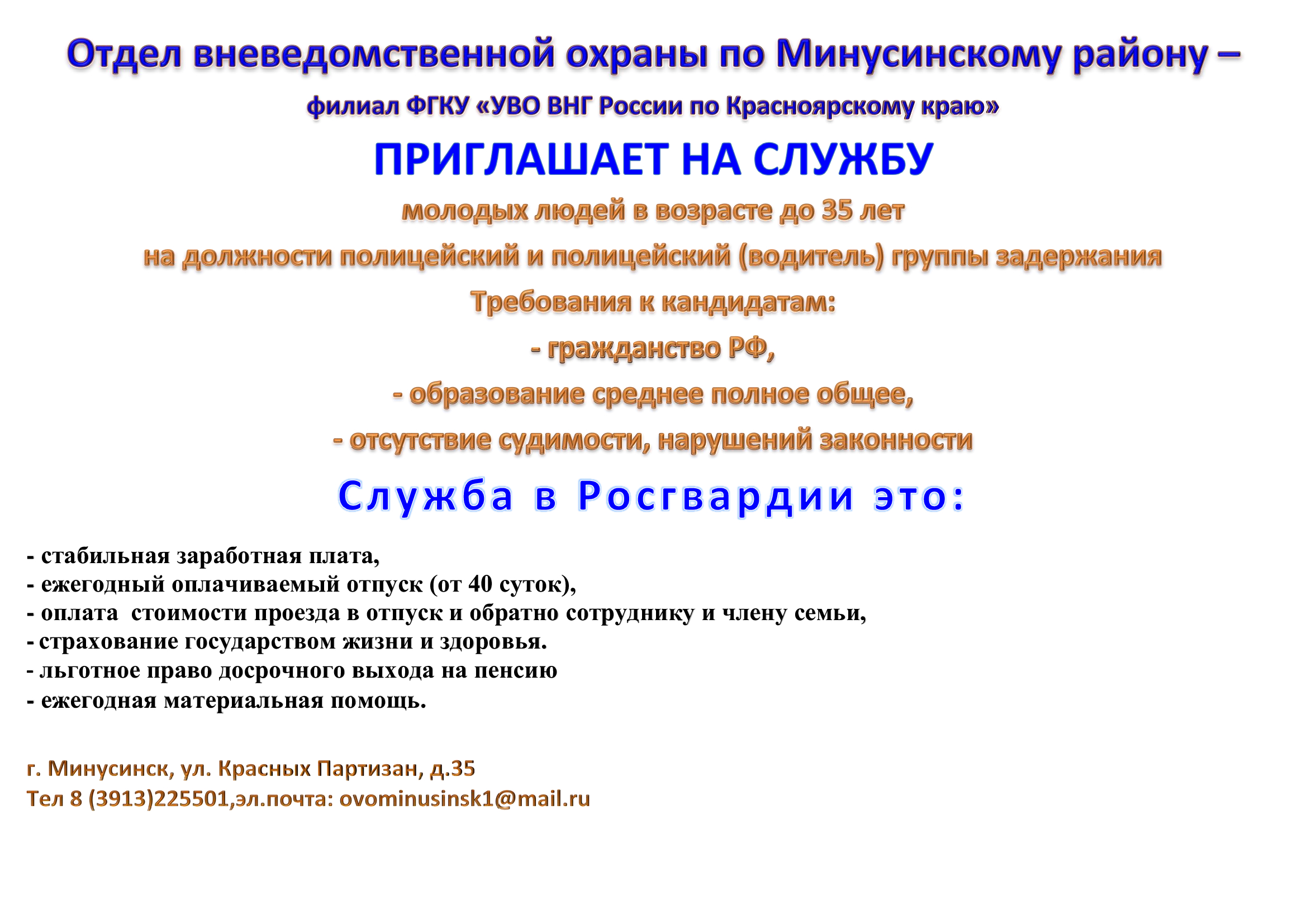 Росгвардия приглашает на службу