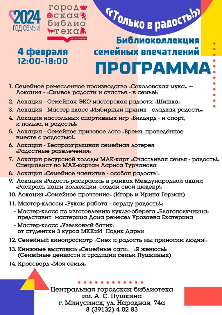 Открытие Года семьи в Центральной библиотеке