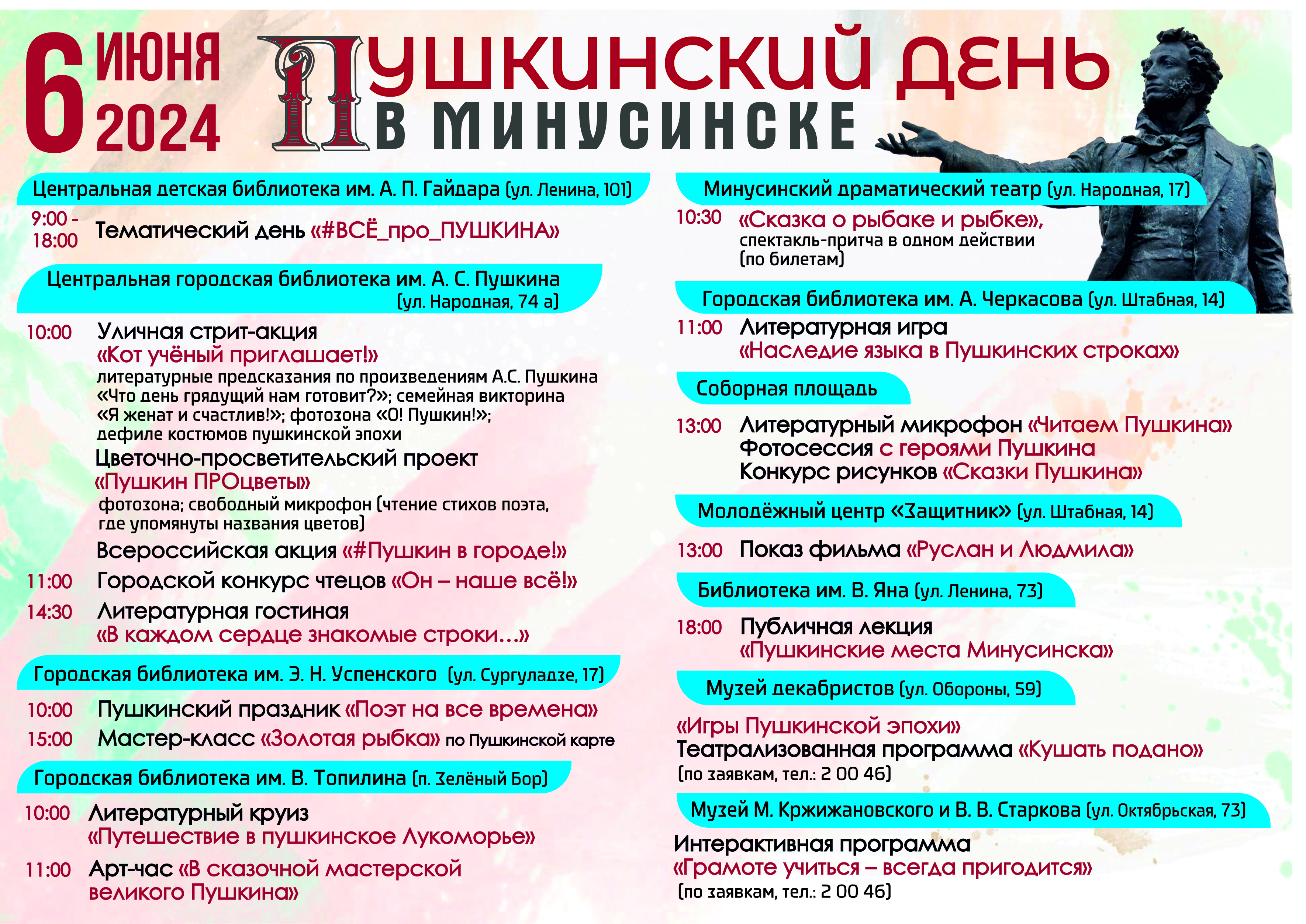 Пушкинский день в Минусинске!