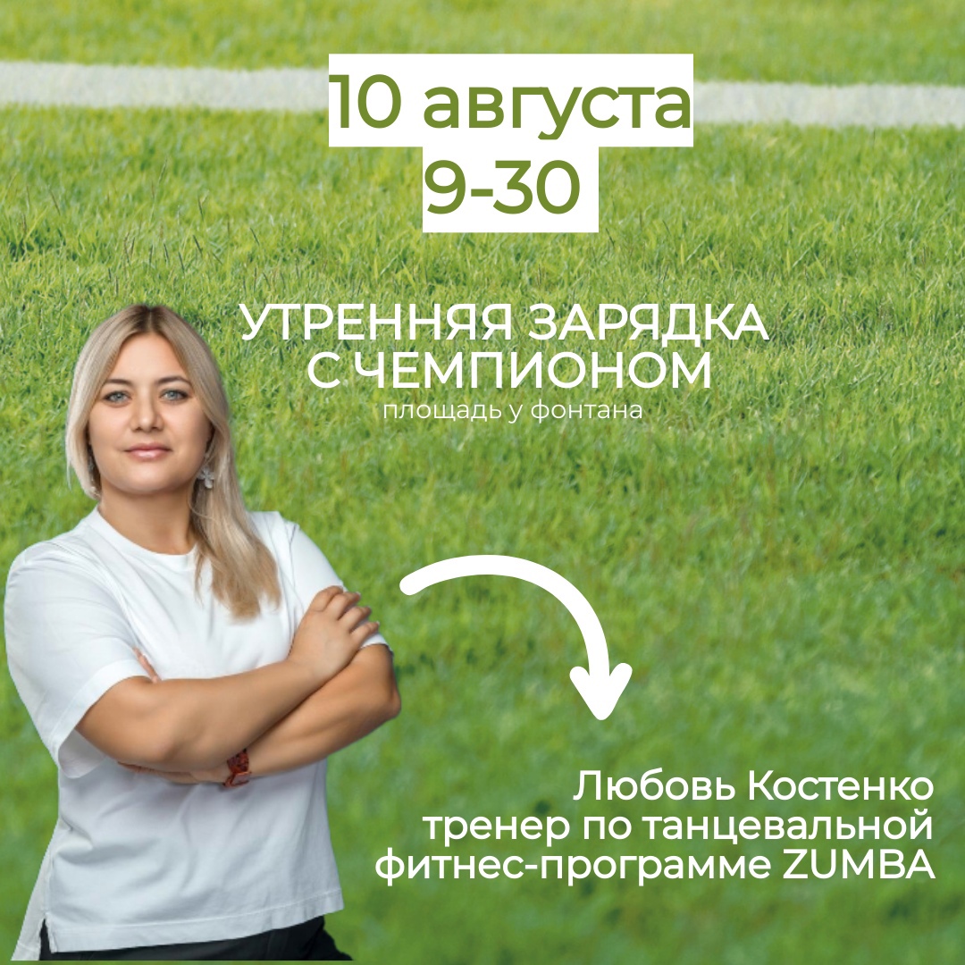9 и 10 августа Минусинск отметит Всероссийский день физкультурника