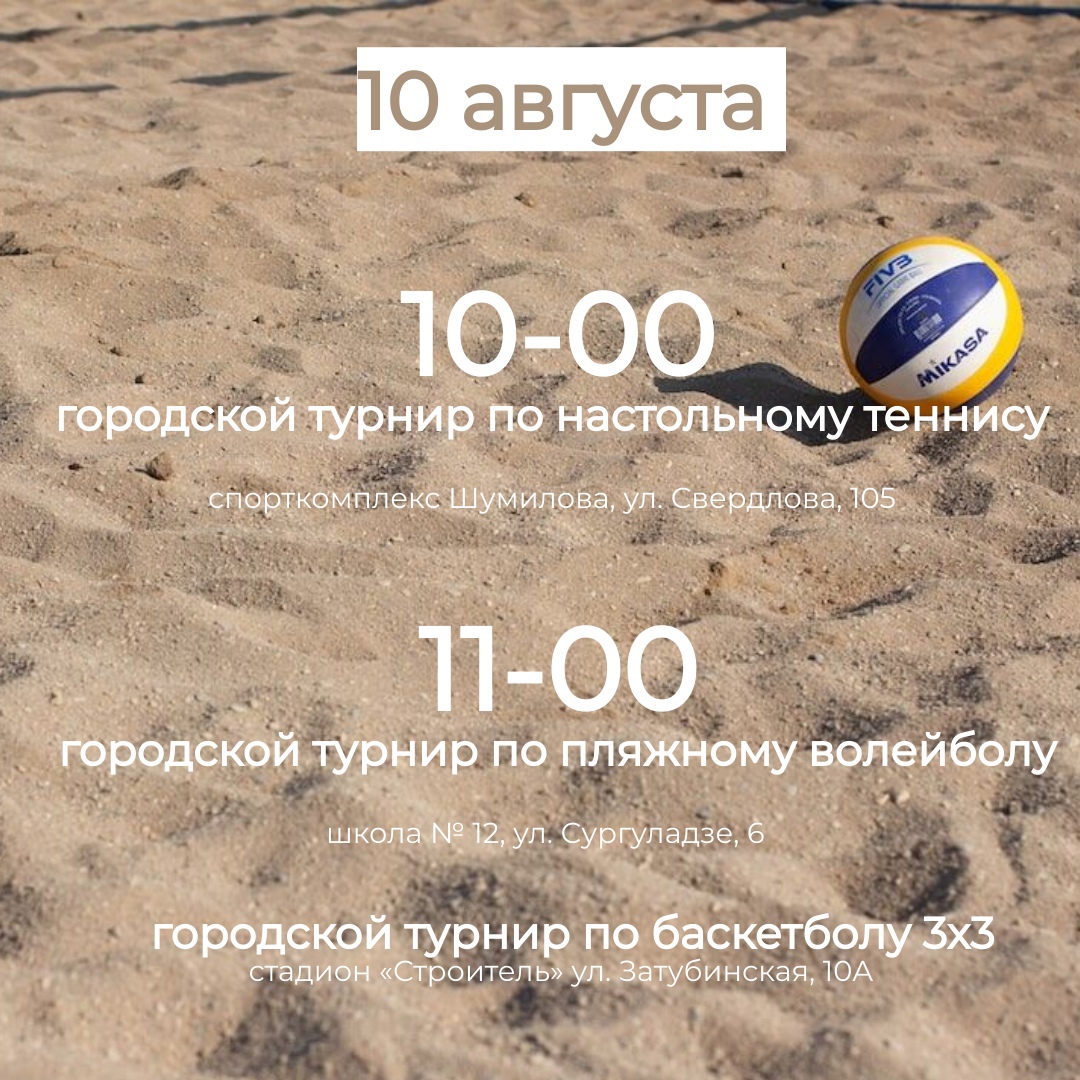 9 и 10 августа Минусинск отметит Всероссийский день физкультурника
