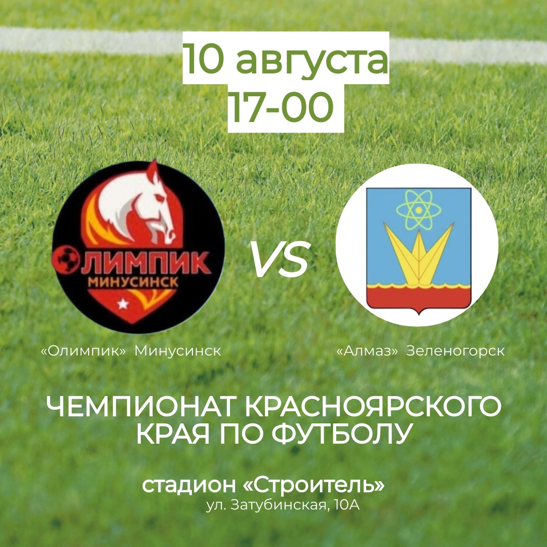 9 и 10 августа Минусинск отметит Всероссийский день физкультурника