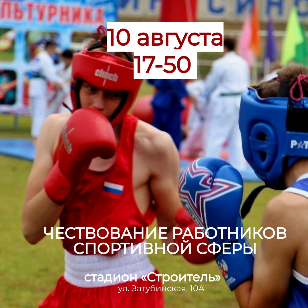9 и 10 августа Минусинск отметит Всероссийский день физкультурника