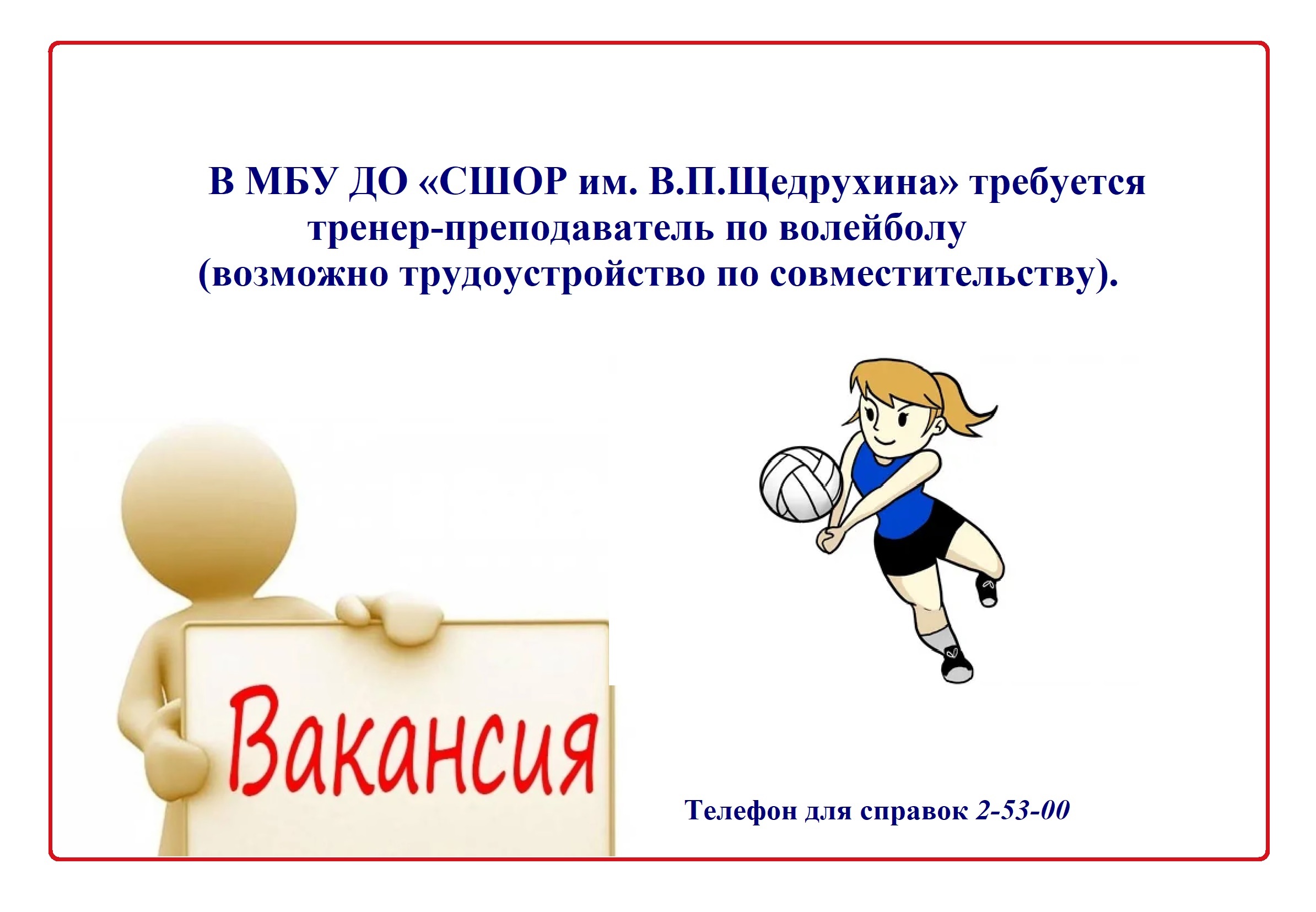 СШОР им В.П. Щедрухина в поисках!