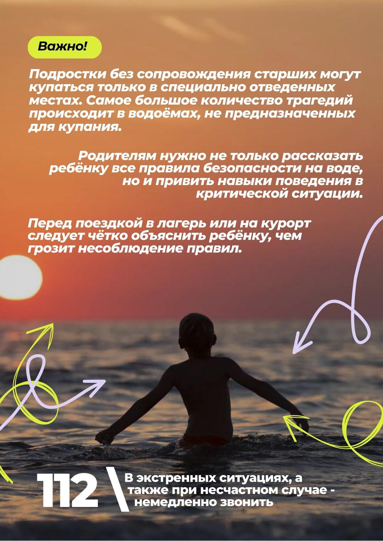 Купание в запрещенных местах - риск для жизни