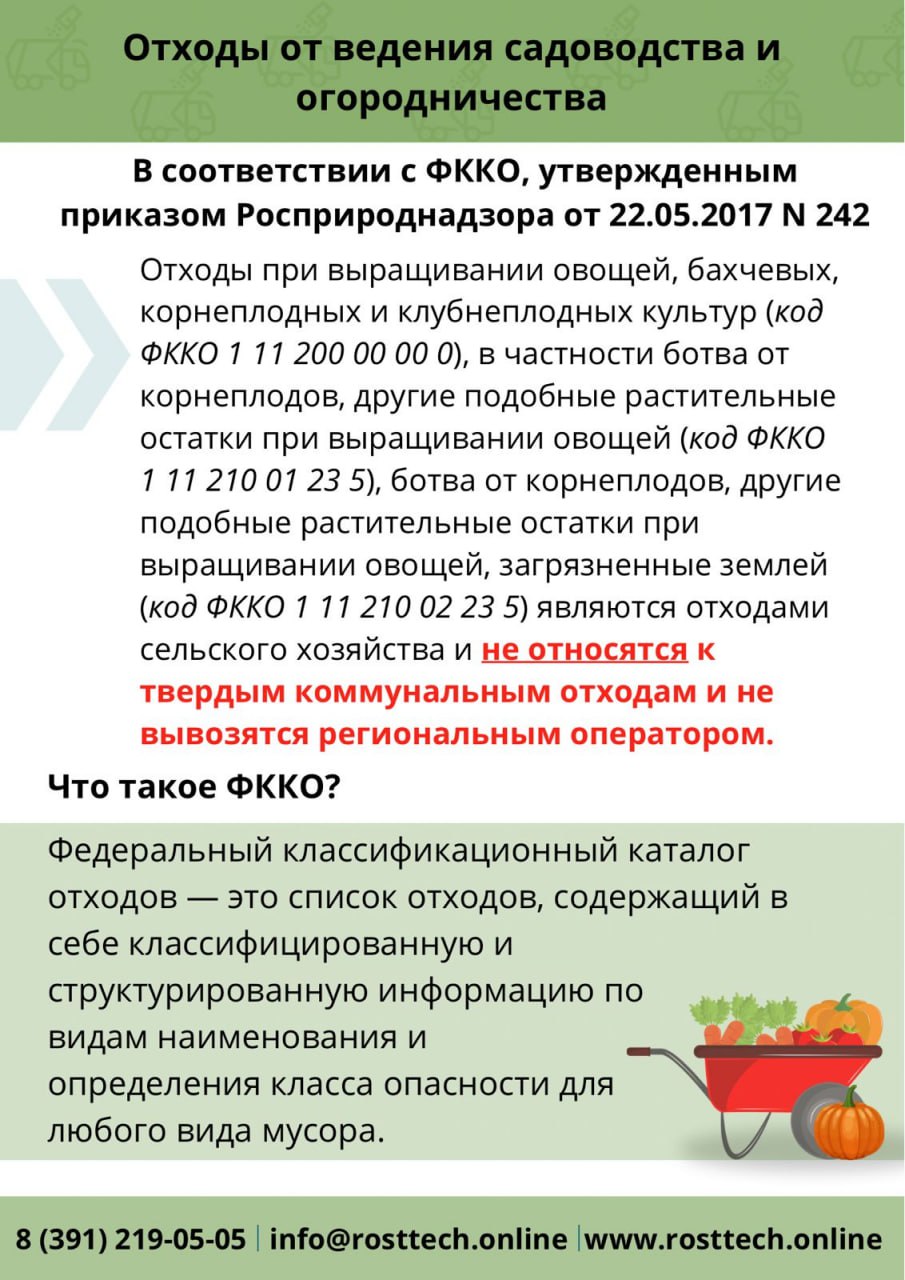 ООО «РОСТтех» информирует гражадн