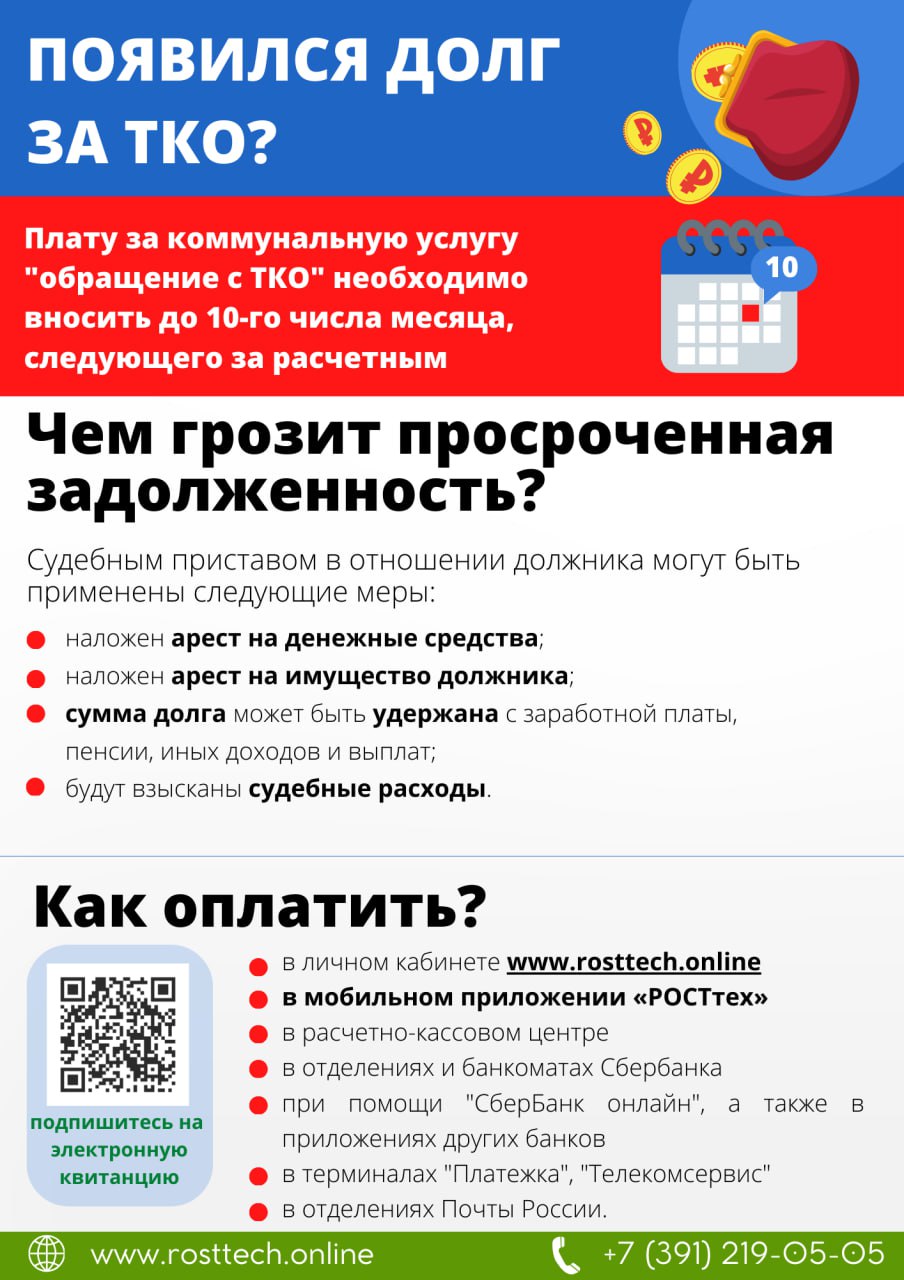ООО «РОСТтех» информирует гражадн