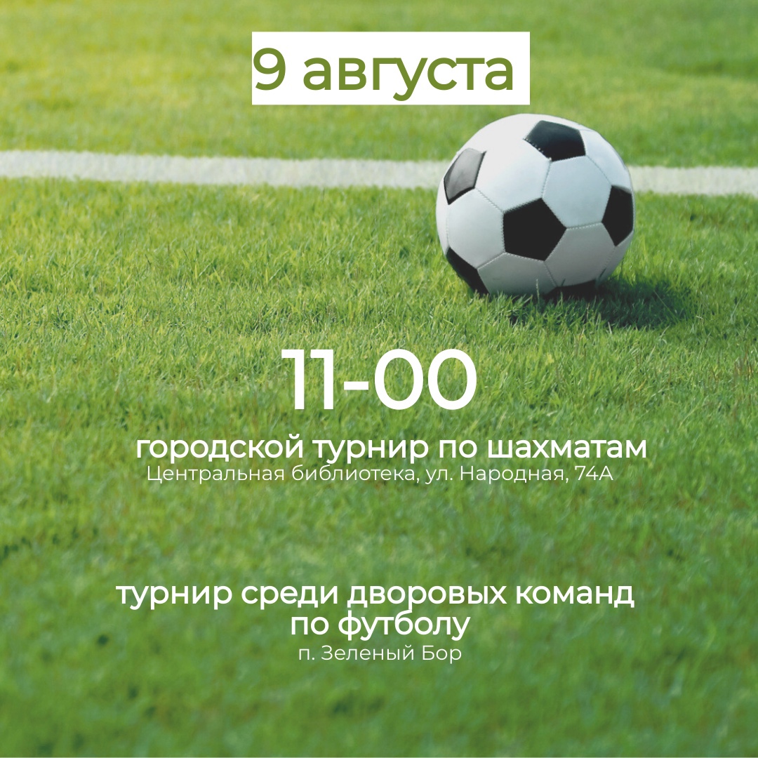 9 и 10 августа Минусинск отметит Всероссийский день физкультурника