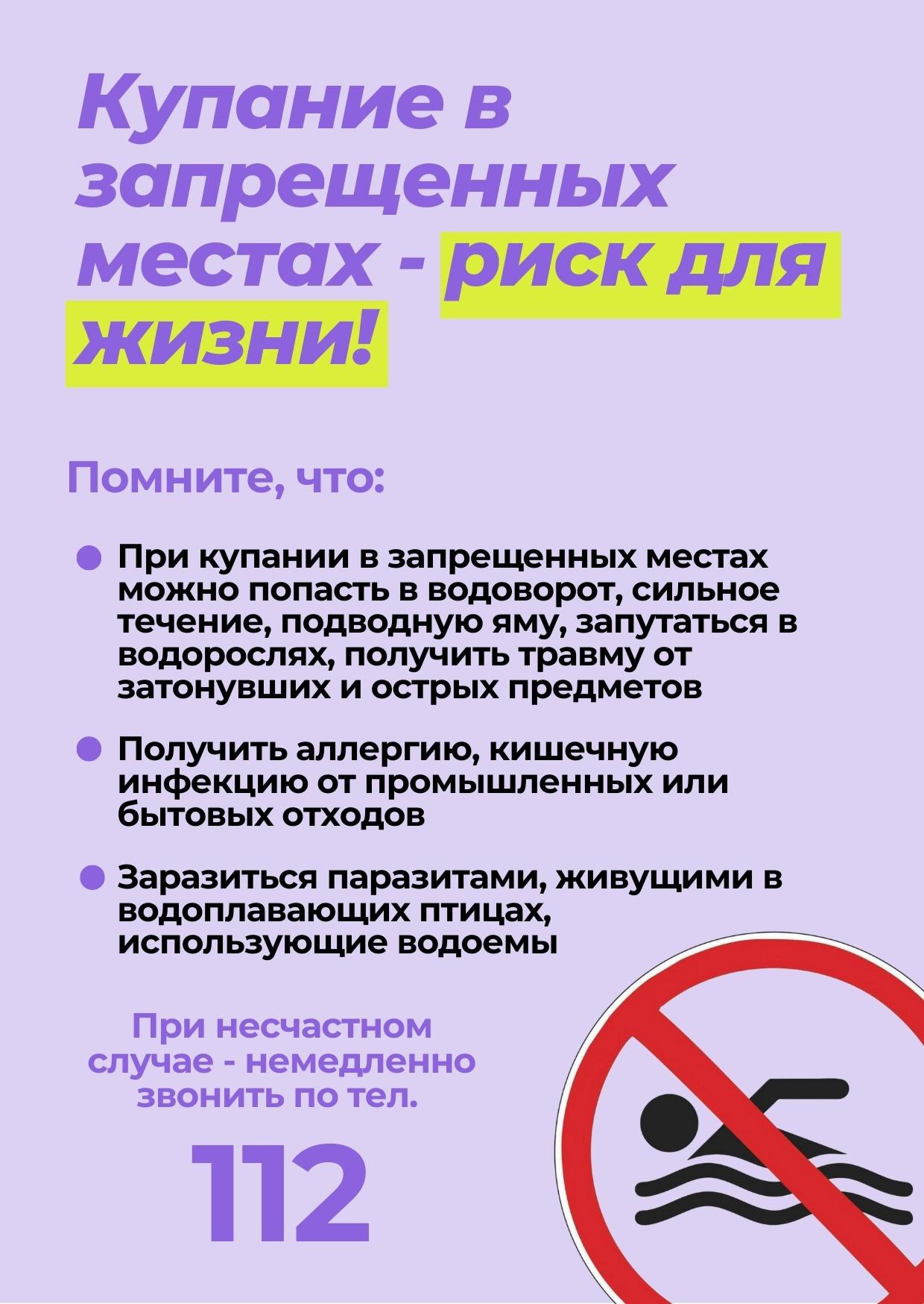 Купание в запрещенных местах - риск для жизни