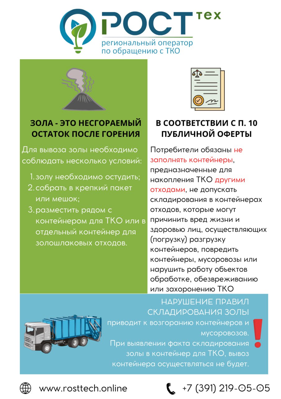 ООО «РОСТтех» информирует гражадн
