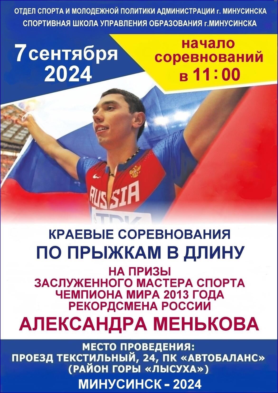 Спортивные выходные в Минусинске