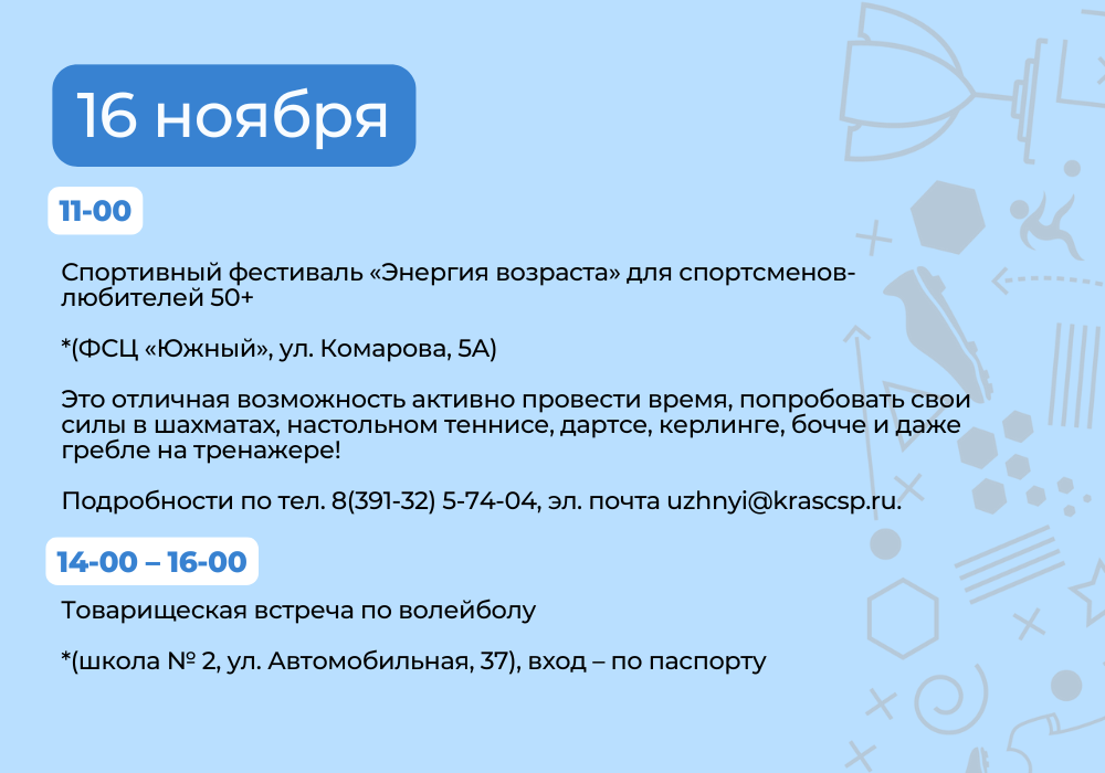 Анонс мероприятий на 16 и 17 ноября
