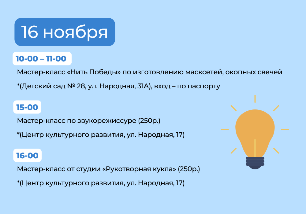 Анонс мероприятий на 16 и 17 ноября