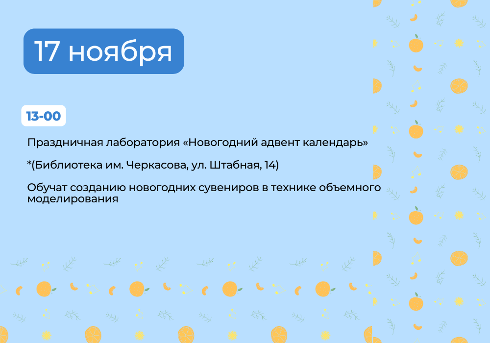 Анонс мероприятий на 16 и 17 ноября